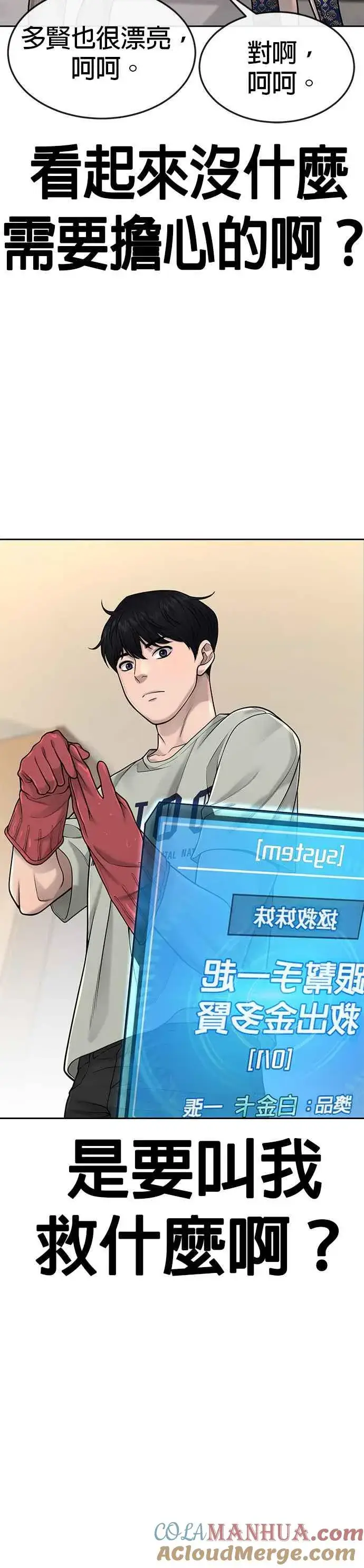 《任务至上主义》第51话 原本就是这么乱的人吗图13