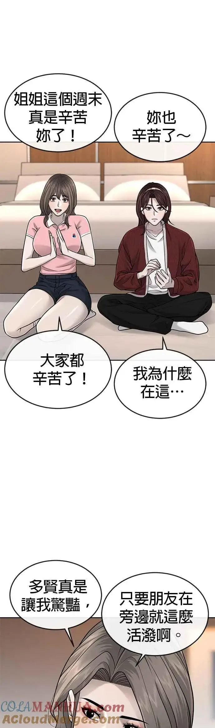 《任务至上主义》第51话 原本就是这么乱的人吗图16