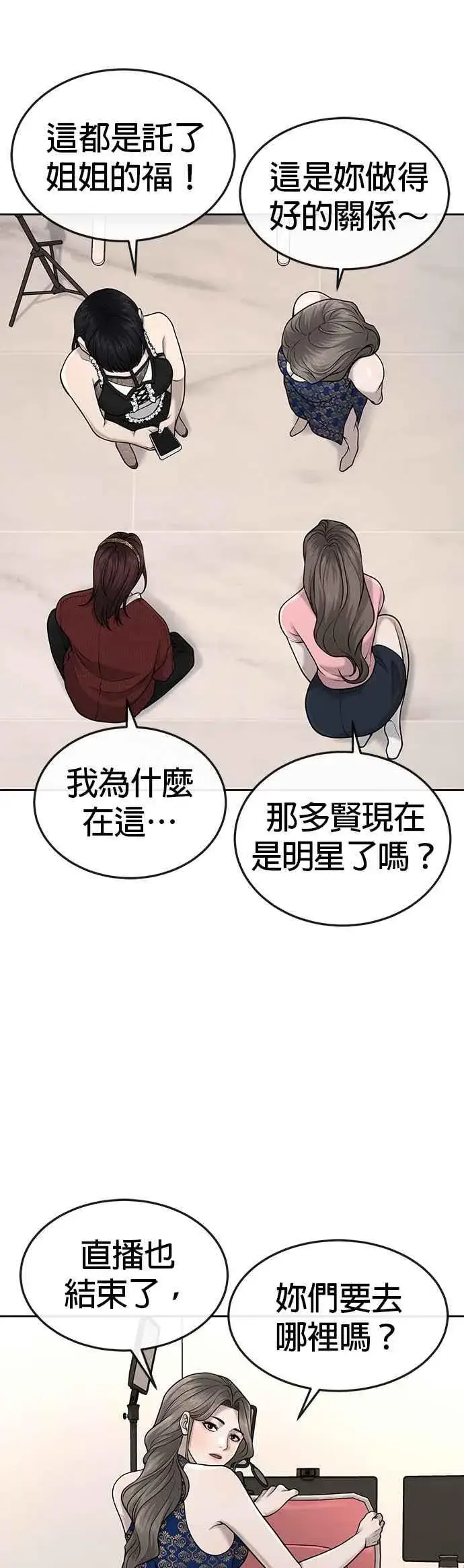 《任务至上主义》第51话 原本就是这么乱的人吗图18