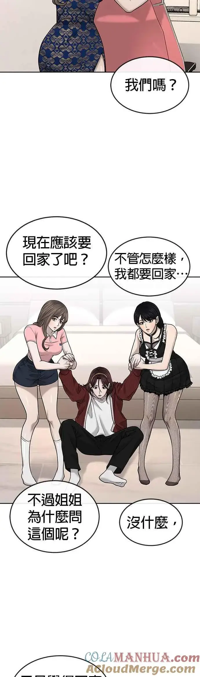 《任务至上主义》第51话 原本就是这么乱的人吗图19