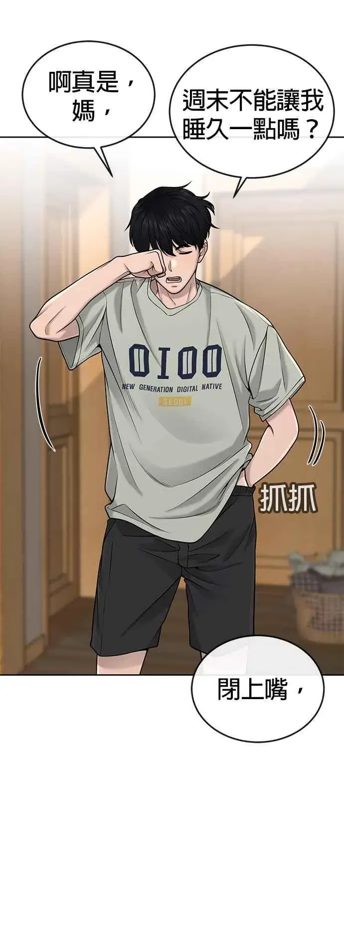 《任务至上主义》第51话 原本就是这么乱的人吗图2