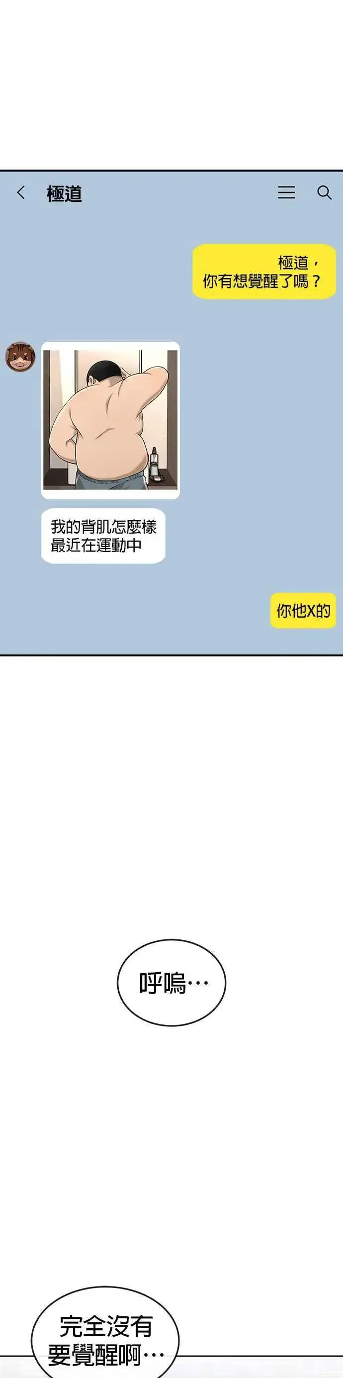 《任务至上主义》第51话 原本就是这么乱的人吗图23