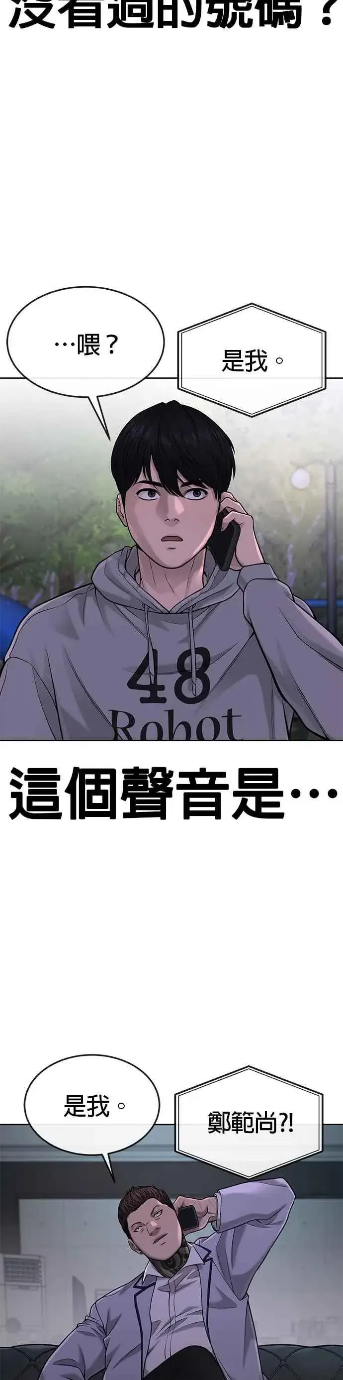 《任务至上主义》第51话 原本就是这么乱的人吗图26