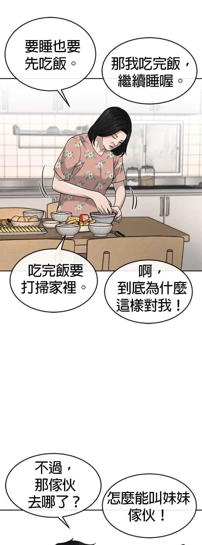 《任务至上主义》第51话 原本就是这么乱的人吗图3