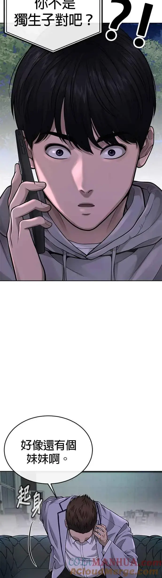 《任务至上主义》第51话 原本就是这么乱的人吗图31