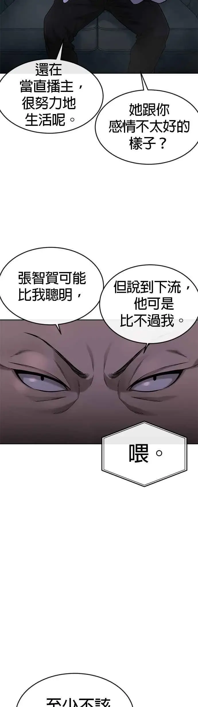 《任务至上主义》第51话 原本就是这么乱的人吗图32