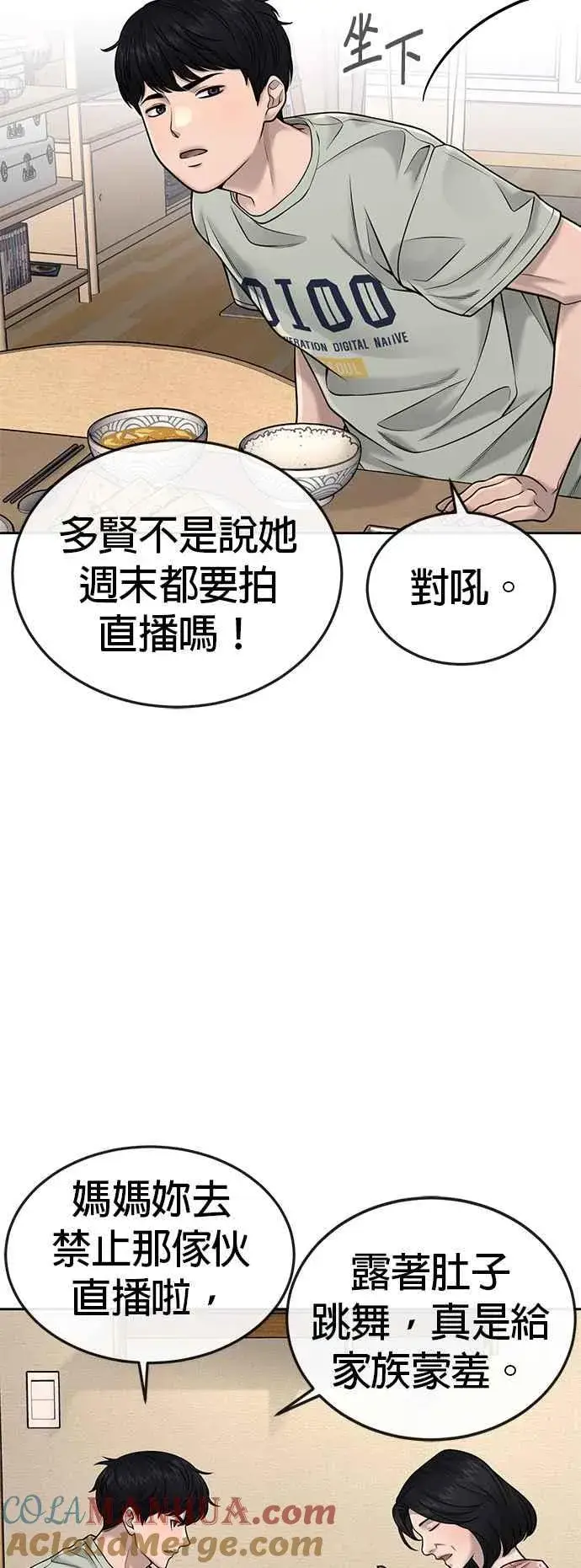 《任务至上主义》第51话 原本就是这么乱的人吗图4