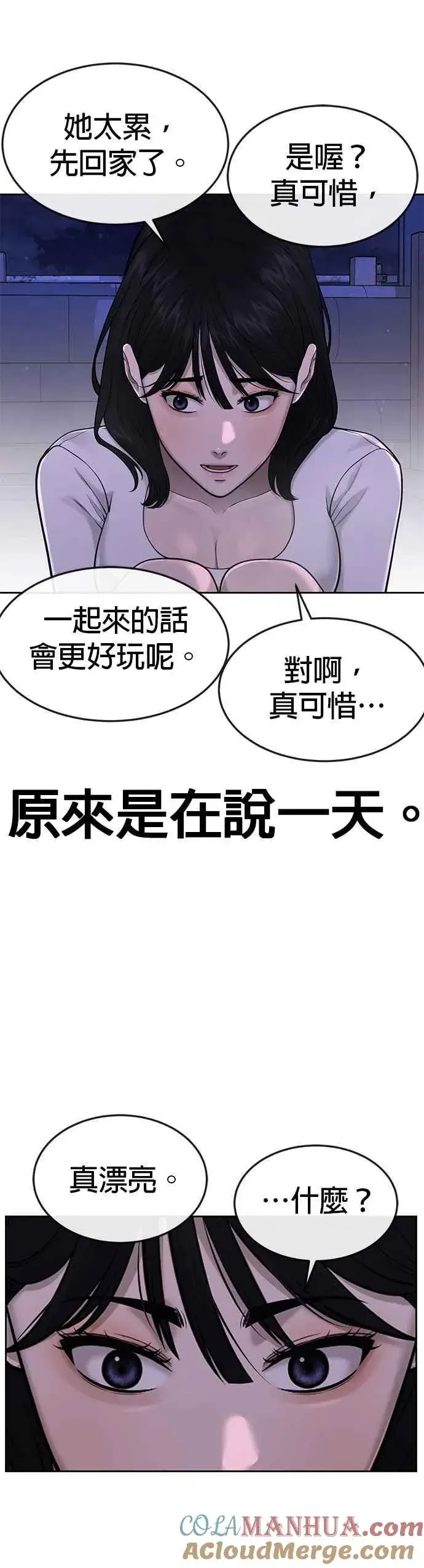 《任务至上主义》第51话 原本就是这么乱的人吗图40