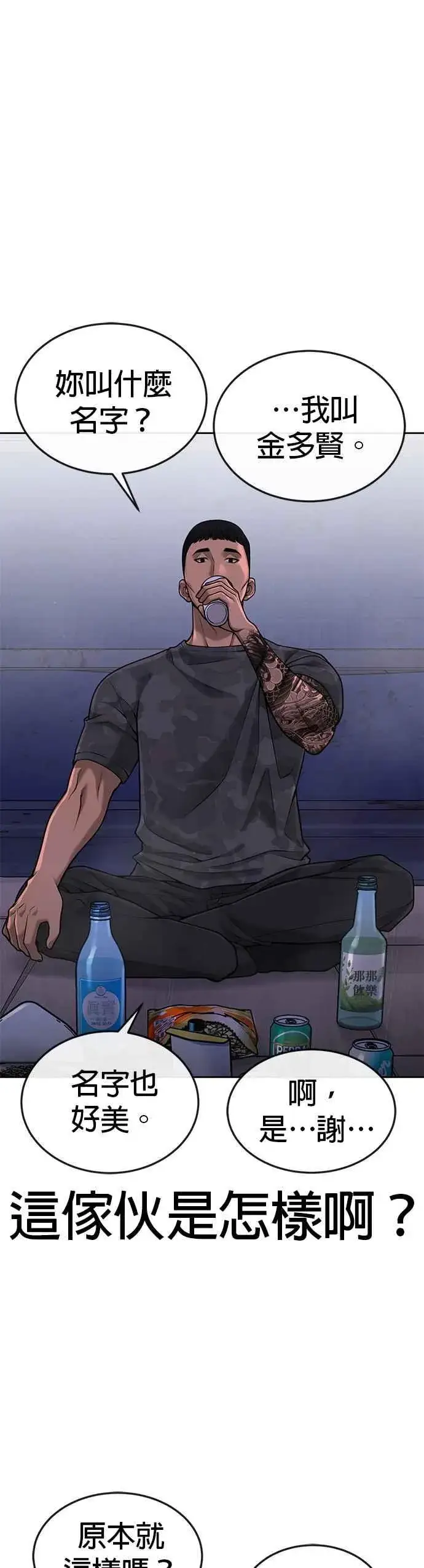 《任务至上主义》第51话 原本就是这么乱的人吗图41