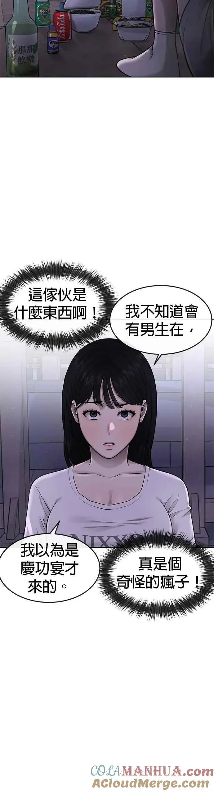 《任务至上主义》第51话 原本就是这么乱的人吗图43