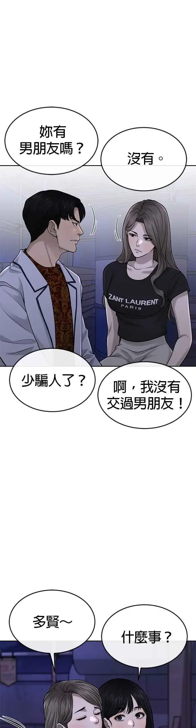 《任务至上主义》第51话 原本就是这么乱的人吗图44