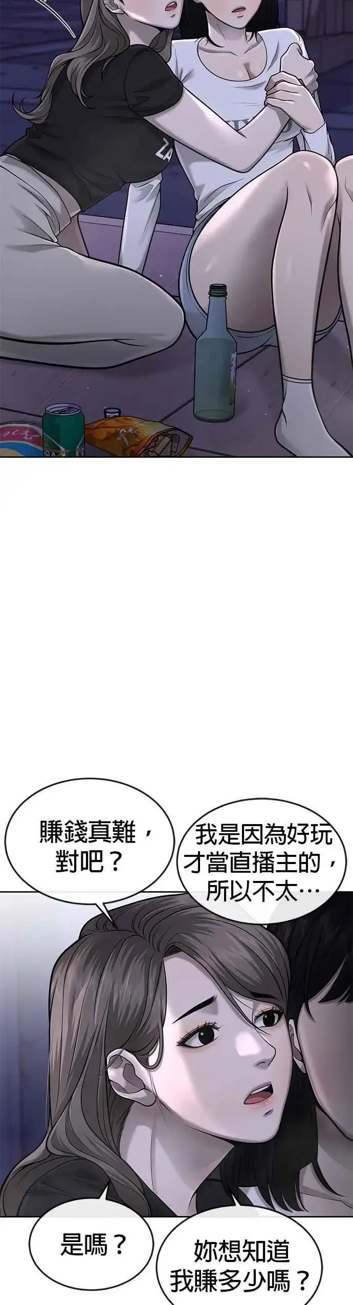 《任务至上主义》第51话 原本就是这么乱的人吗图45