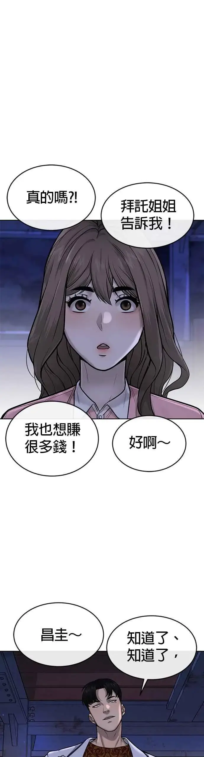 《任务至上主义》第51话 原本就是这么乱的人吗图48