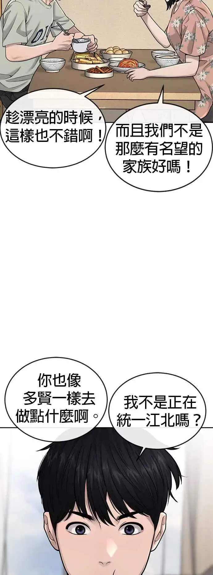 《任务至上主义》第51话 原本就是这么乱的人吗图5