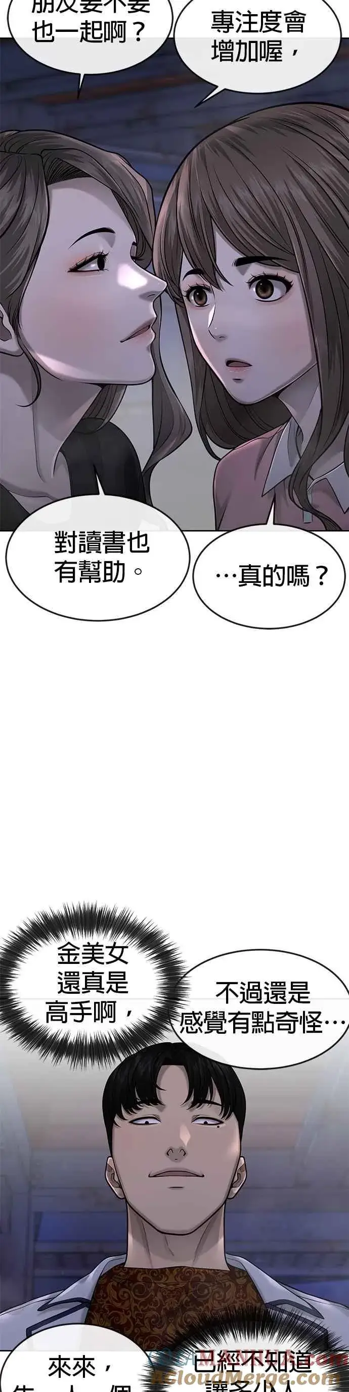 《任务至上主义》第51话 原本就是这么乱的人吗图52