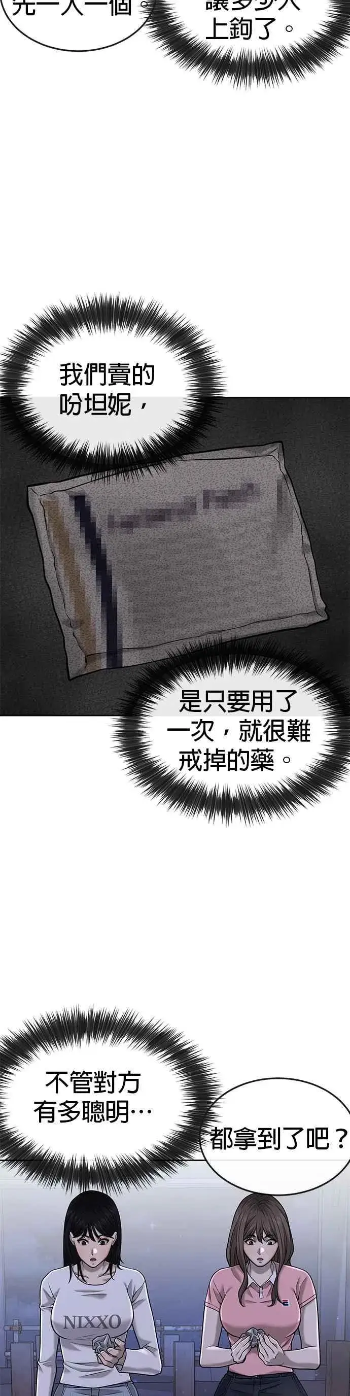 《任务至上主义》第51话 原本就是这么乱的人吗图53