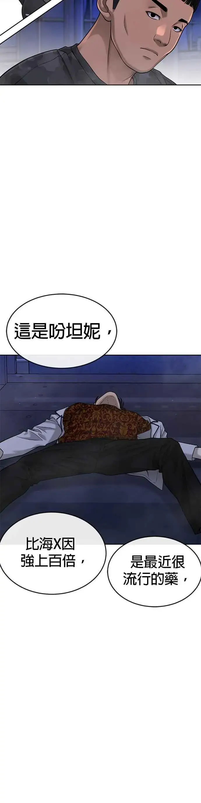 《任务至上主义》第51话 原本就是这么乱的人吗图57