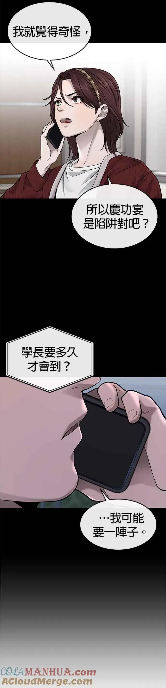 《任务至上主义》第51话 原本就是这么乱的人吗图61