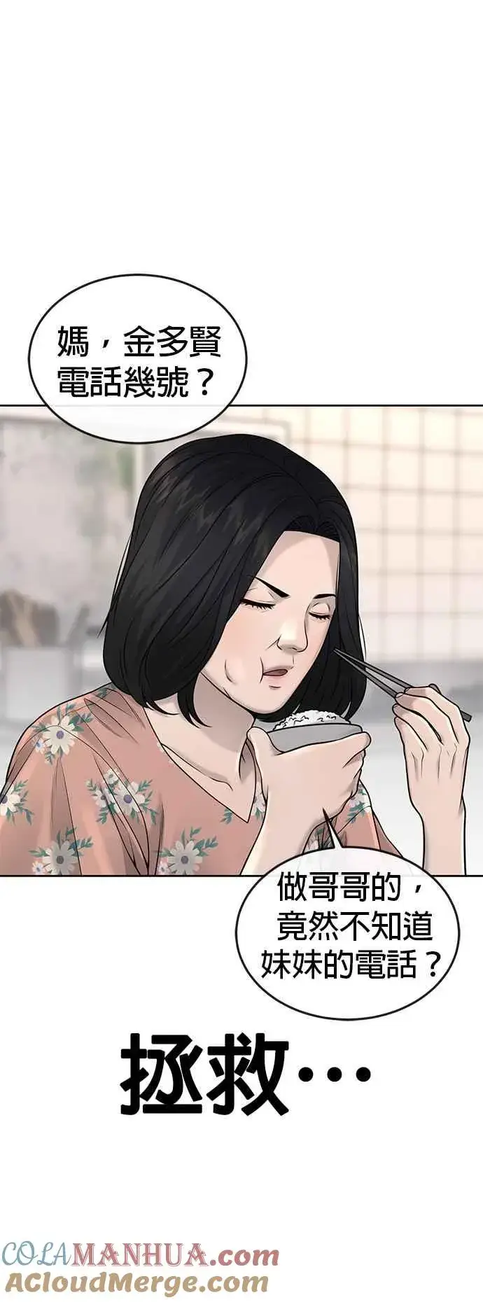 《任务至上主义》第51话 原本就是这么乱的人吗图7