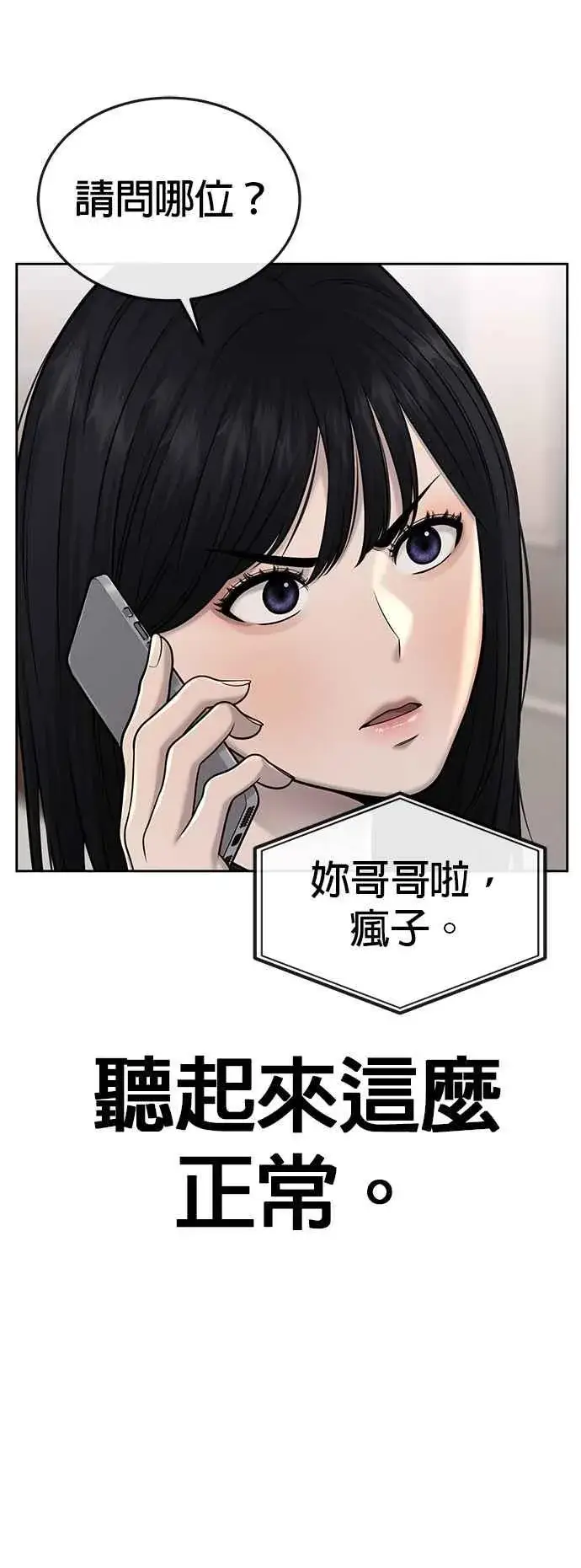《任务至上主义》第51话 原本就是这么乱的人吗图9