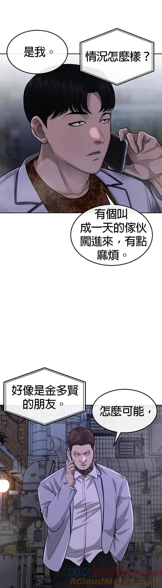 《任务至上主义》第52话 让人疯狂啊图13