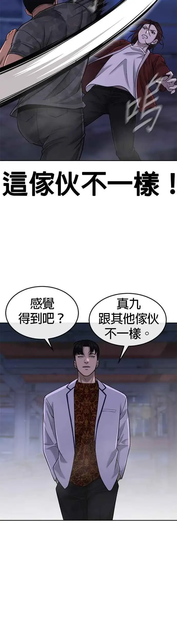 《任务至上主义》第52话 让人疯狂啊图18