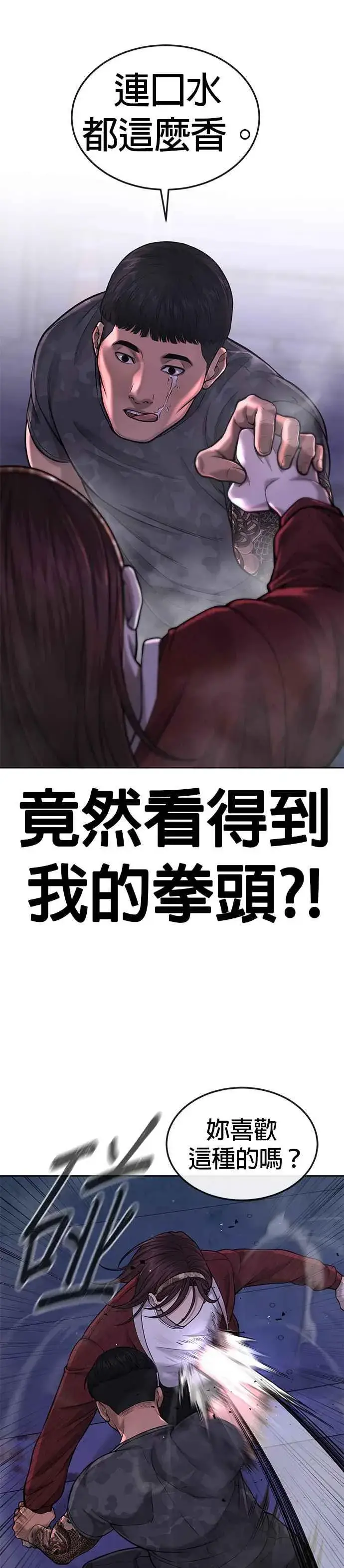 《任务至上主义》第52话 让人疯狂啊图26