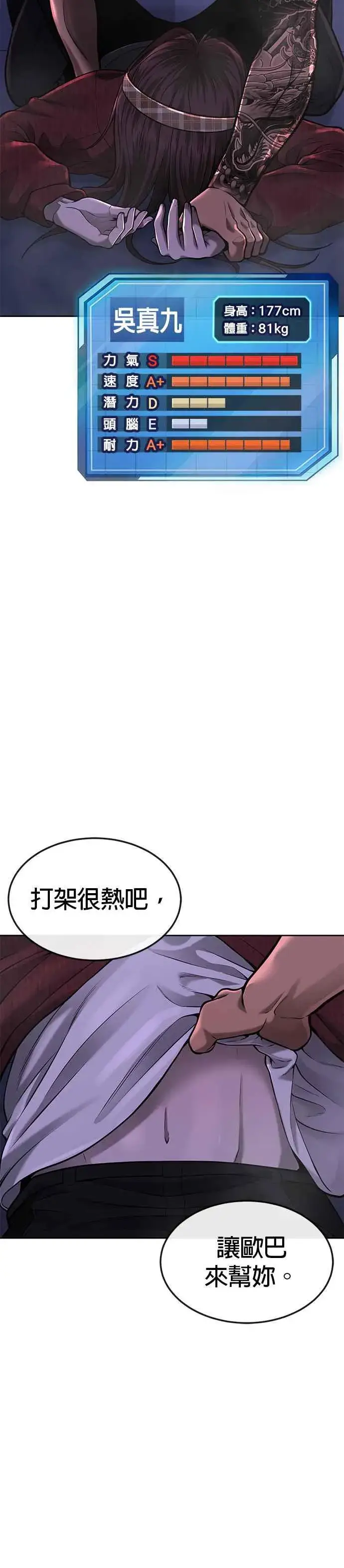 《任务至上主义》第52话 让人疯狂啊图30