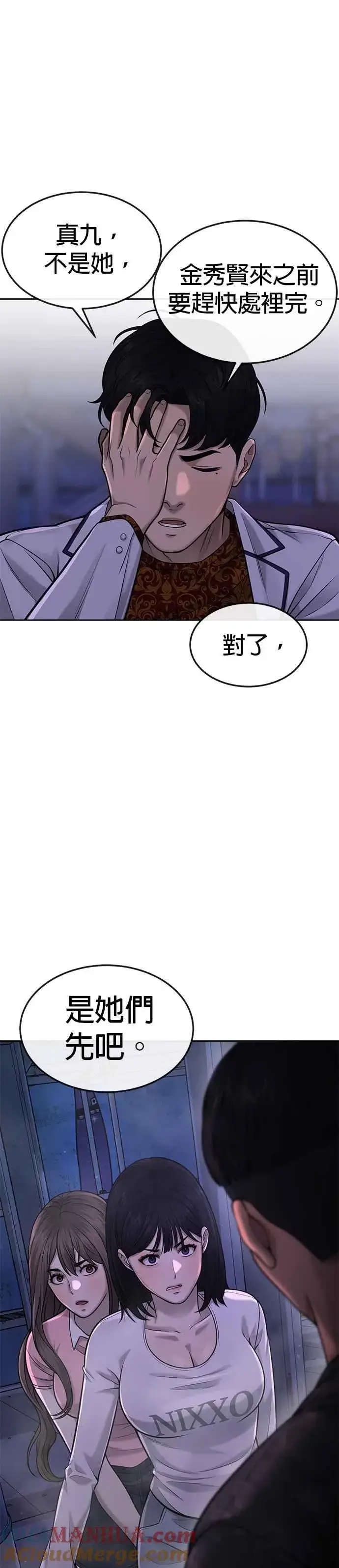 《任务至上主义》第52话 让人疯狂啊图31