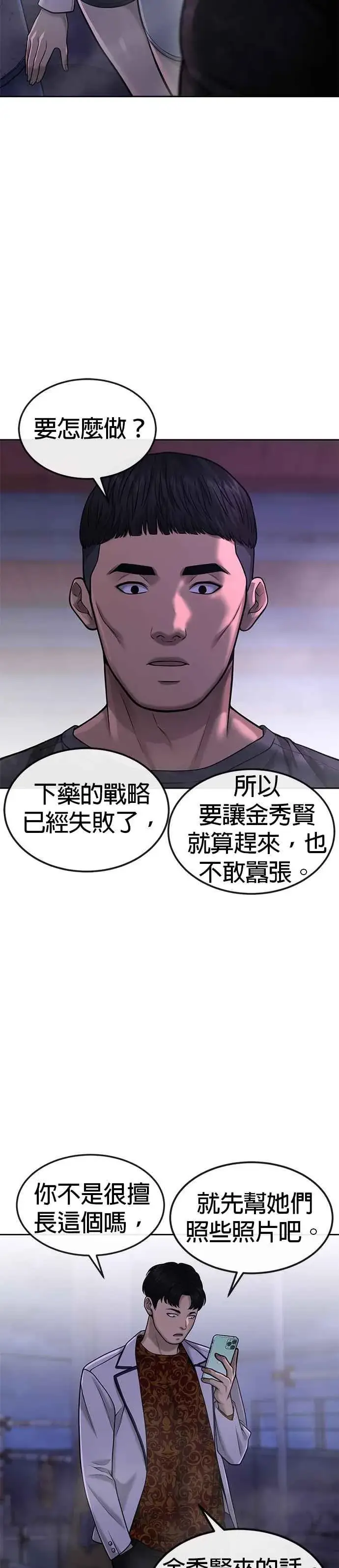 《任务至上主义》第52话 让人疯狂啊图32
