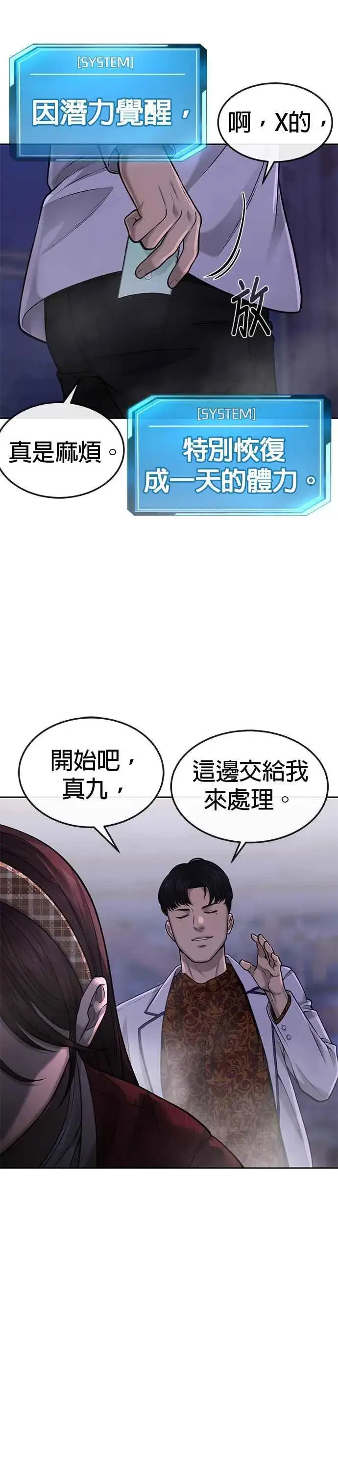 《任务至上主义》第52话 让人疯狂啊图48