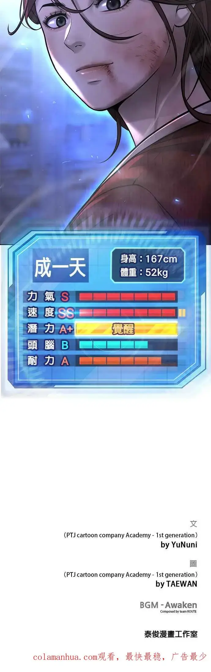 《任务至上主义》第52话 让人疯狂啊图60