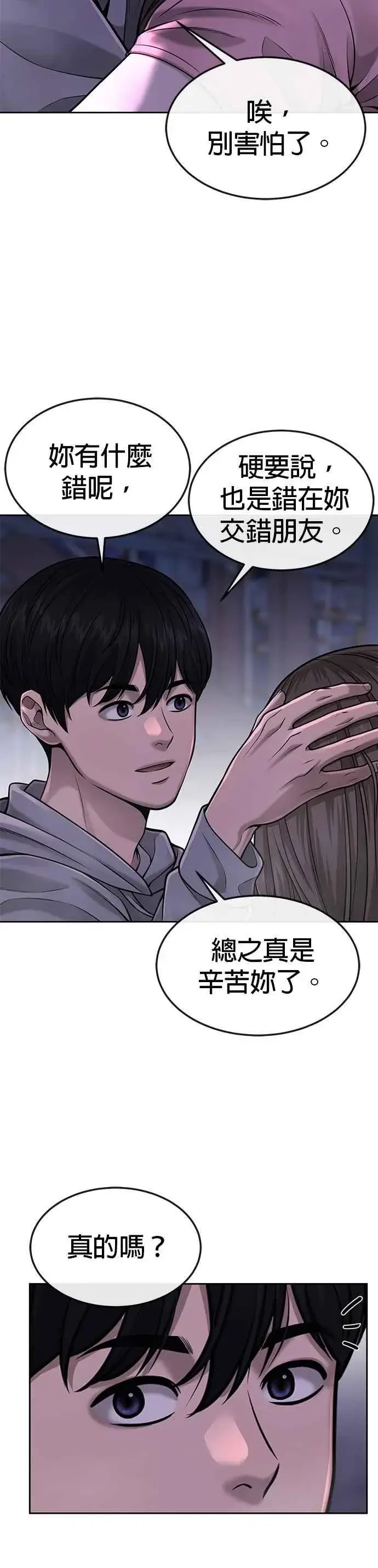 《任务至上主义》第53话 尼采这样说了图11