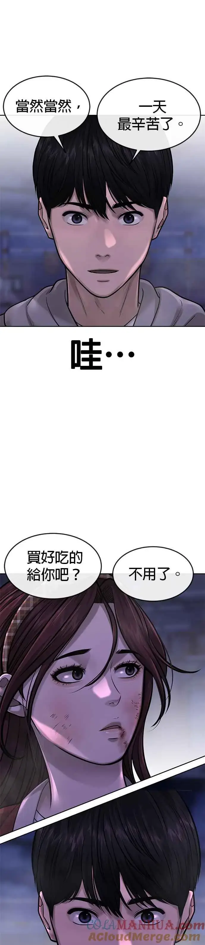 《任务至上主义》第53话 尼采这样说了图13