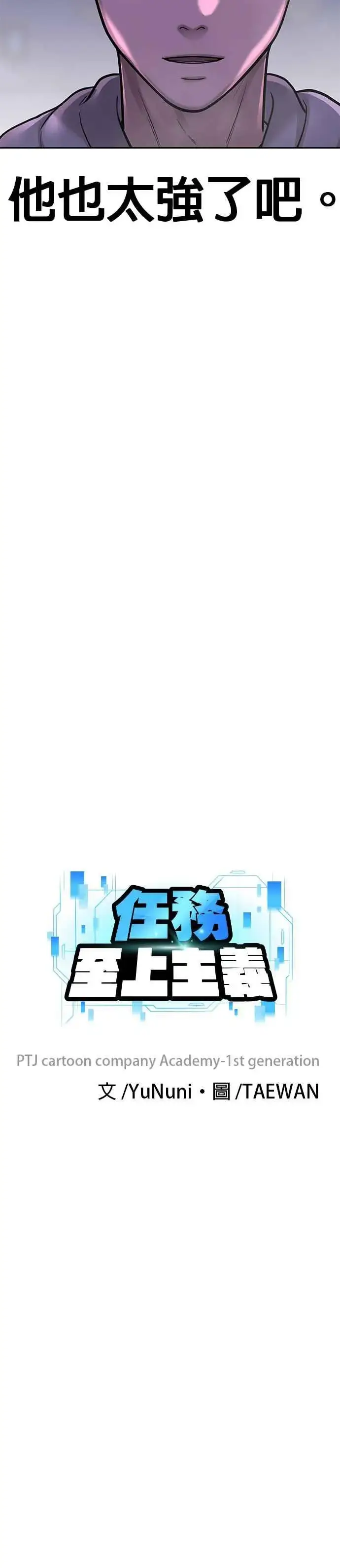 《任务至上主义》第53话 尼采这样说了图14