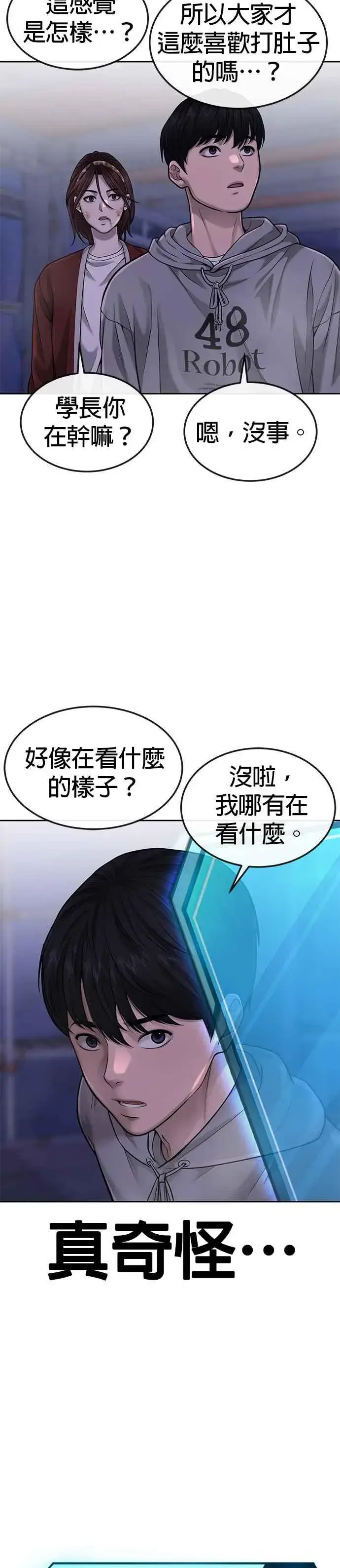 《任务至上主义》第53话 尼采这样说了图17