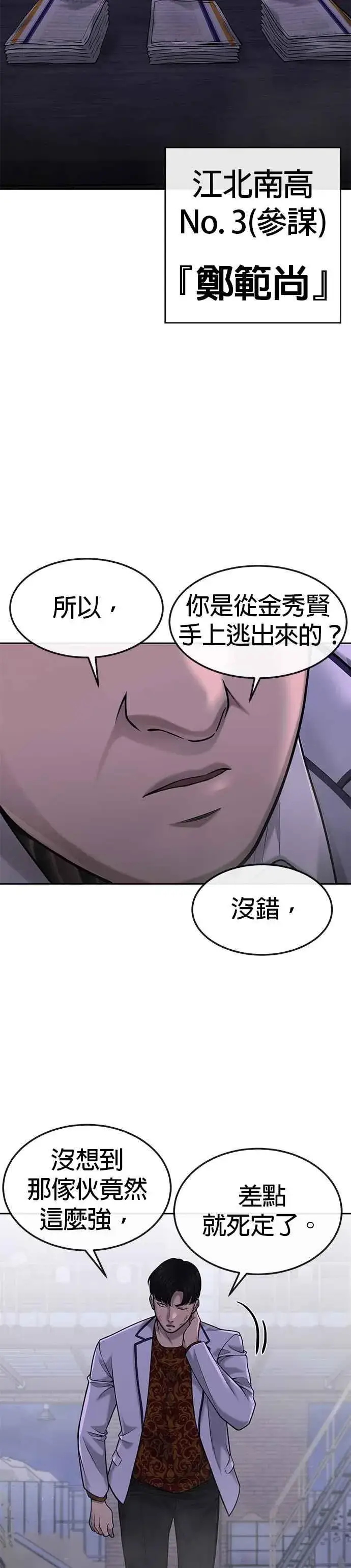 《任务至上主义》第53话 尼采这样说了图23