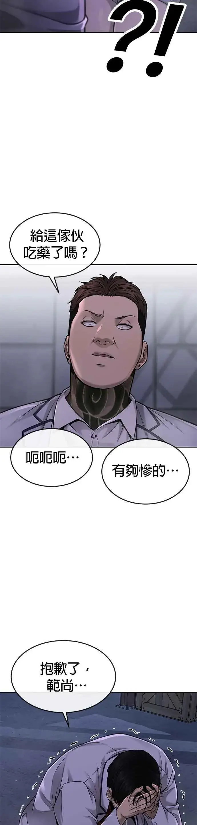 《任务至上主义》第53话 尼采这样说了图29