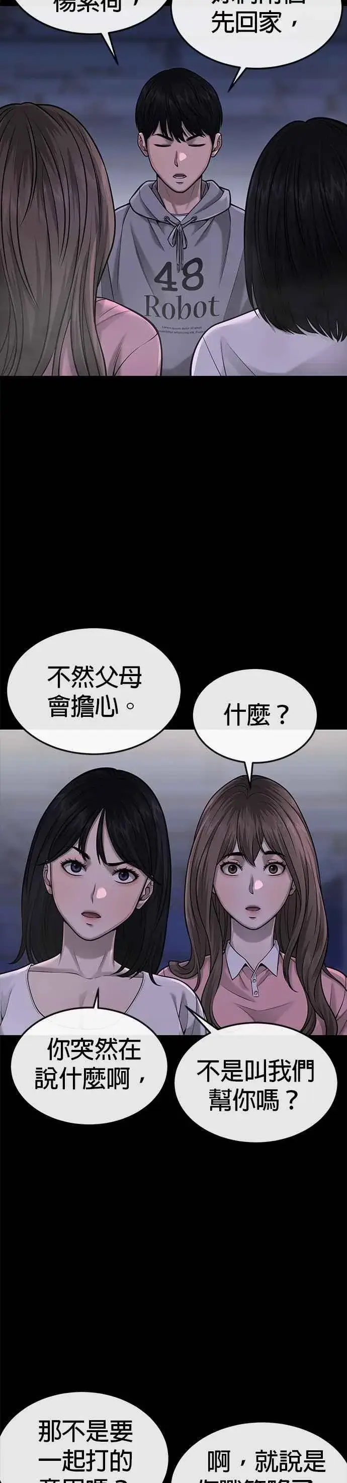 《任务至上主义》第53话 尼采这样说了图33