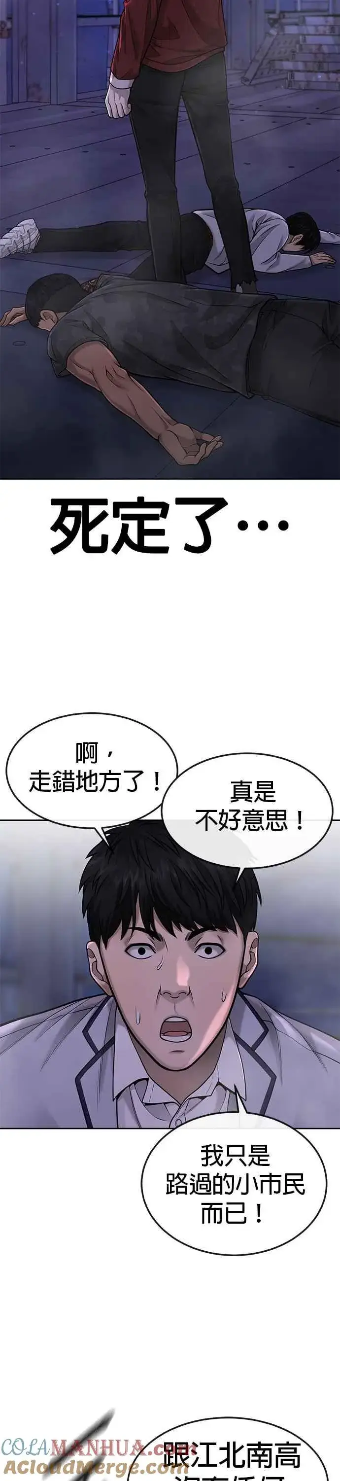 《任务至上主义》第53话 尼采这样说了图4