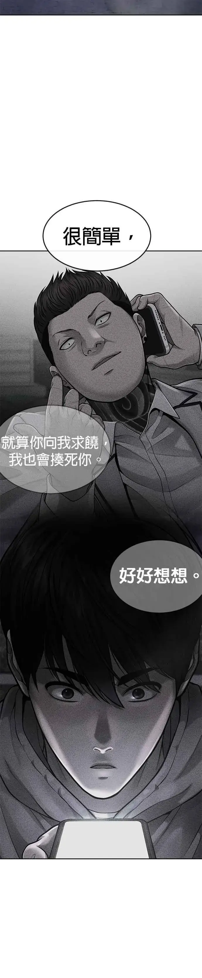 《任务至上主义》第53话 尼采这样说了图44