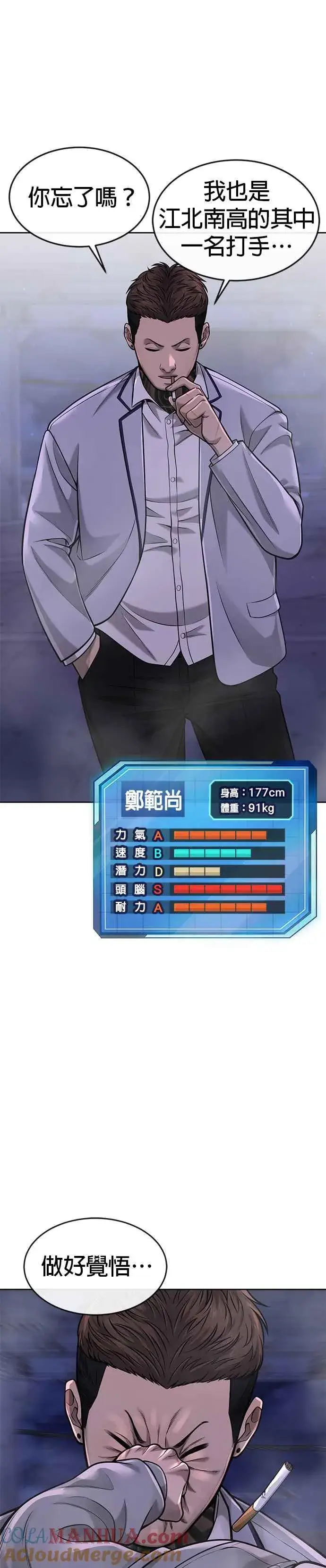 《任务至上主义》第54话 动家人的话我会揍死你图19