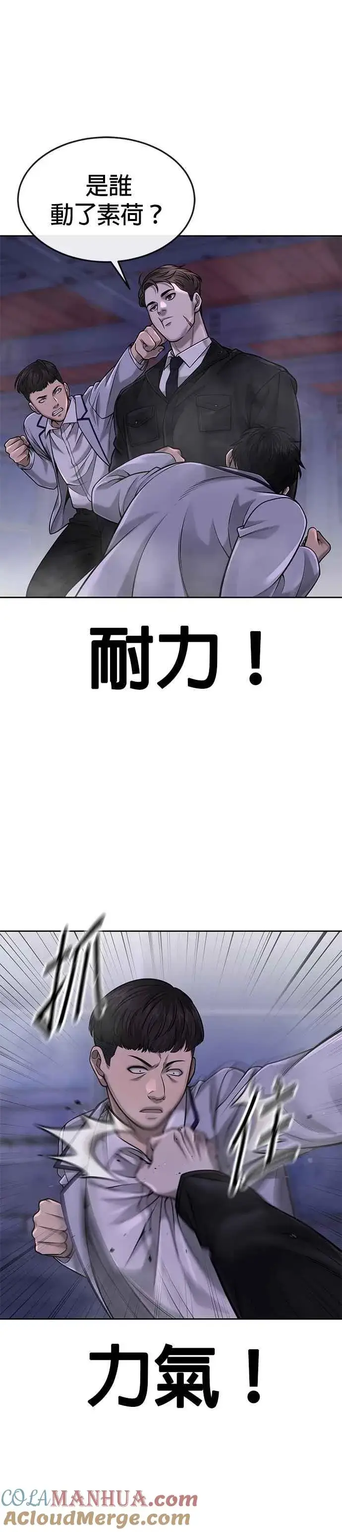《任务至上主义》第54话 动家人的话我会揍死你图7