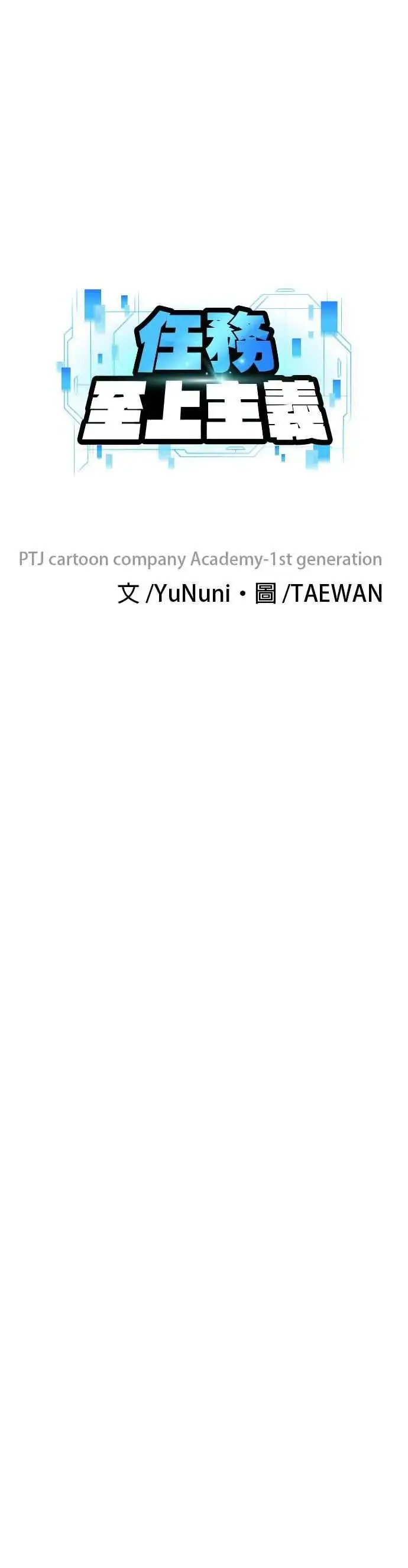 《任务至上主义》第55话 我的最强招数图21