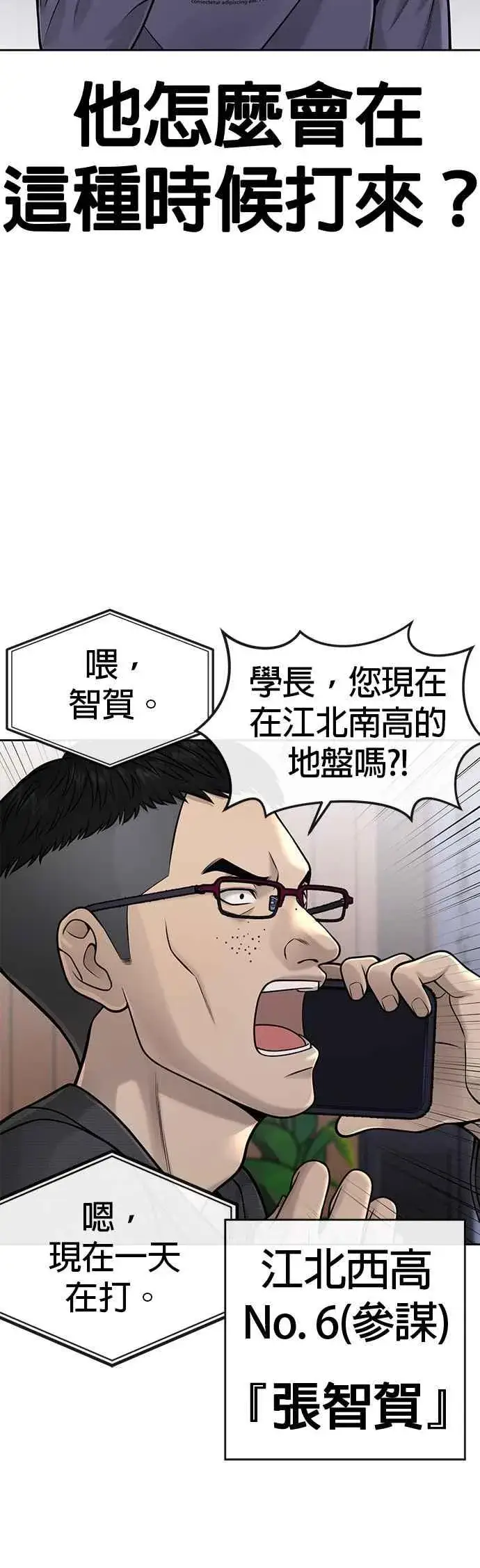 《任务至上主义》第55话 我的最强招数图23