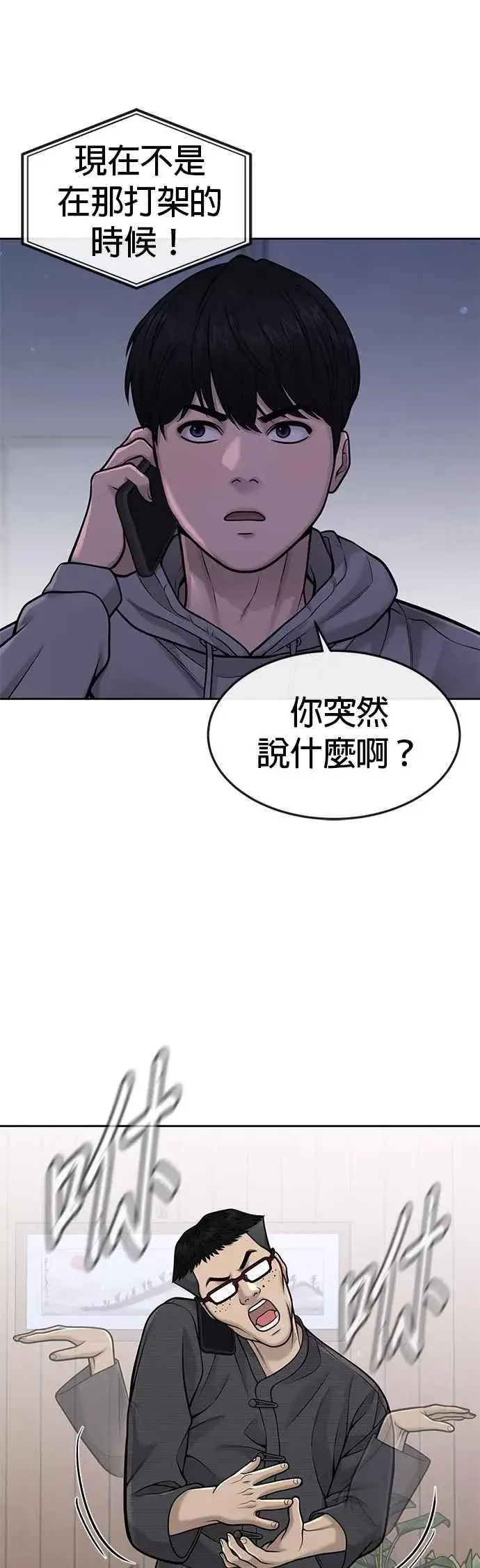 《任务至上主义》第55话 我的最强招数图24