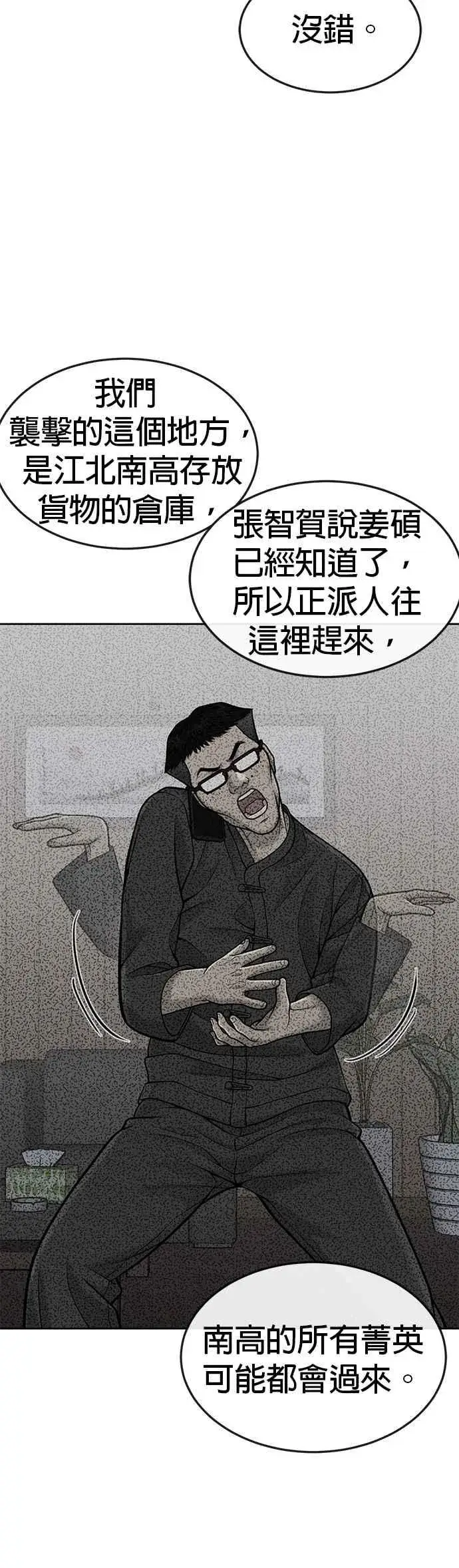 《任务至上主义》第55话 我的最强招数图32