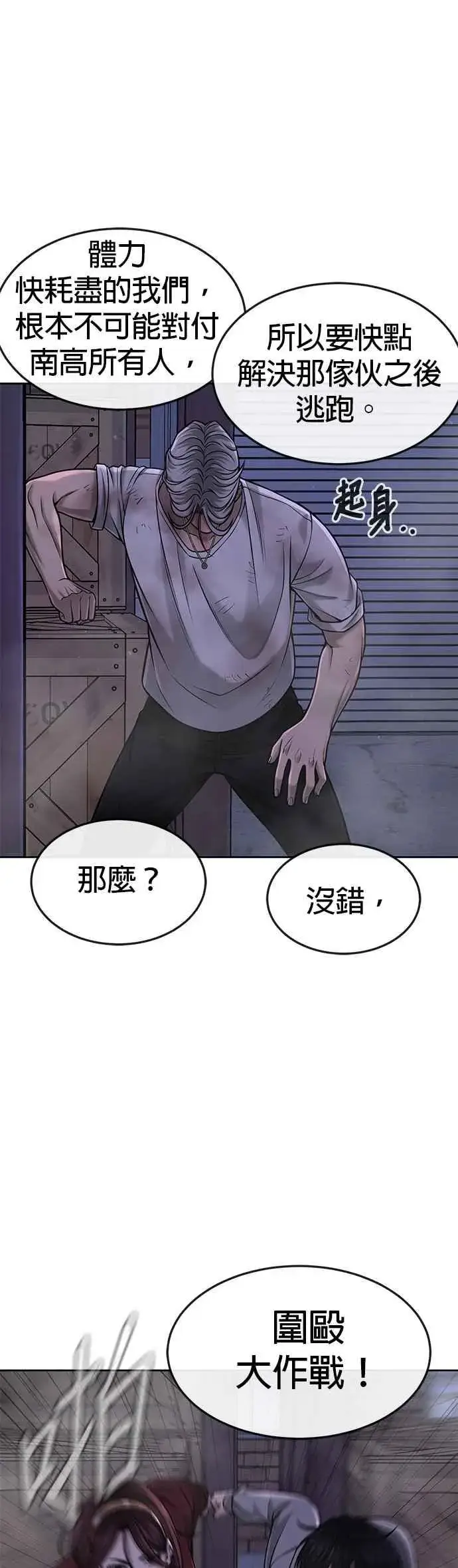 《任务至上主义》第55话 我的最强招数图33