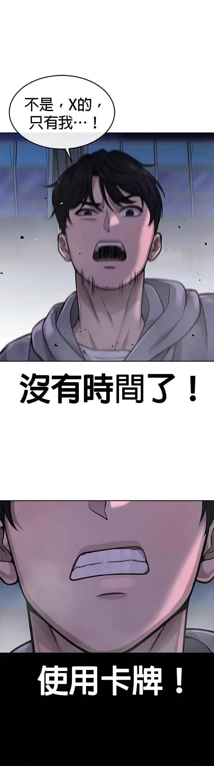 《任务至上主义》第55话 我的最强招数图36