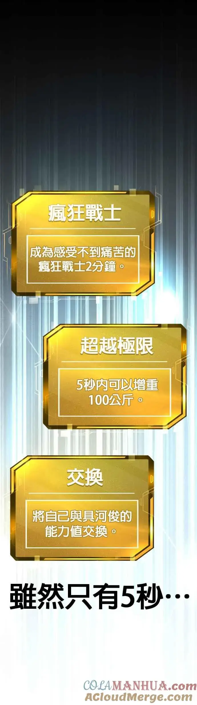 《任务至上主义》第55话 我的最强招数图37
